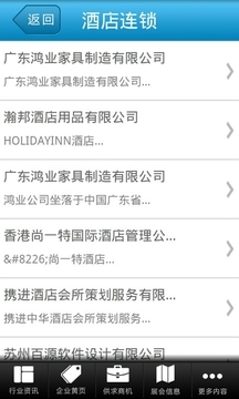 酒店连锁数字化转型 百源信息下载平台的价值与实践