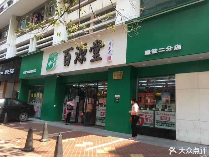 百源堂（南岸路分店）出行与配套信息
